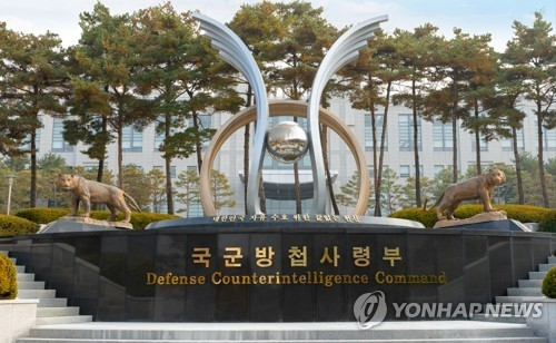 국군방첩사령부. 연합뉴스