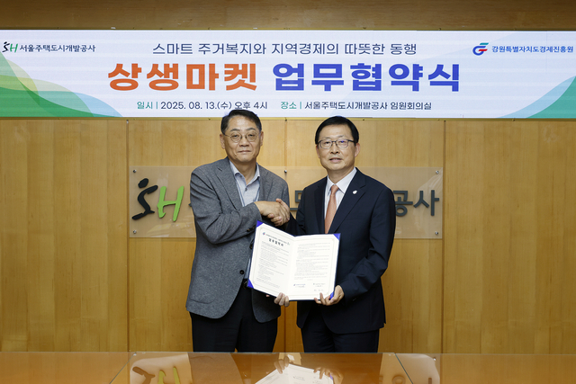 황상하 SH 사장(왼쪽)과 서동면 강원경제진흥원장이 13일 협약 체결 후 악수하고 있다. 서울주택도시개발공사 제공