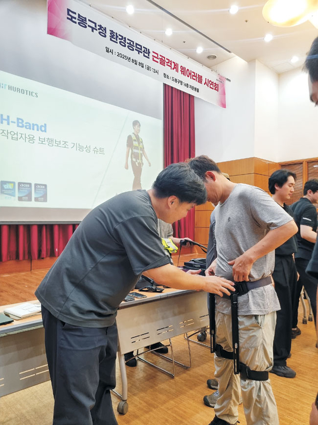 환경공무관들이 지난 8일 서울 도봉구가 주최한 ‘입는 로봇(웨어러블 로봇) 시연회’에서 로봇을 직접 착용해보고 있다.  도봉구청 제공