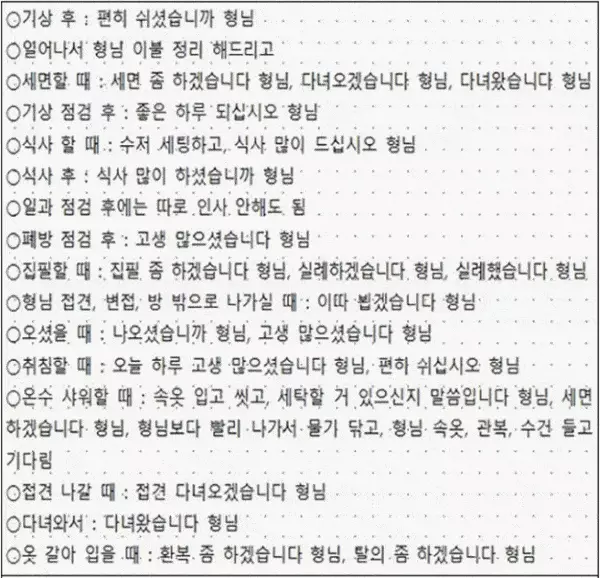 신남부동파 행동 강령 중 ‘옥중 처세’ 부분. 서울청 형사기동대 제공