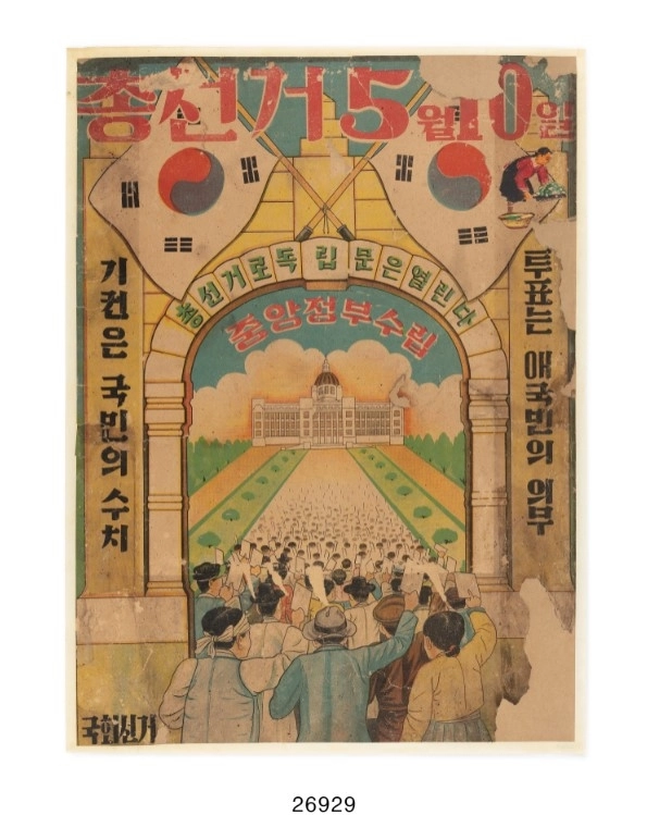 ‘임시의정원에서 국회로’ 특별전 전시자료. 5·10 총선거 포스터. 국가보훈부 제공