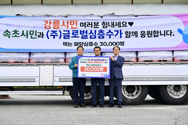 극한 가눔 강릉시에 생수 3만 병 전달. 속초시청 제공