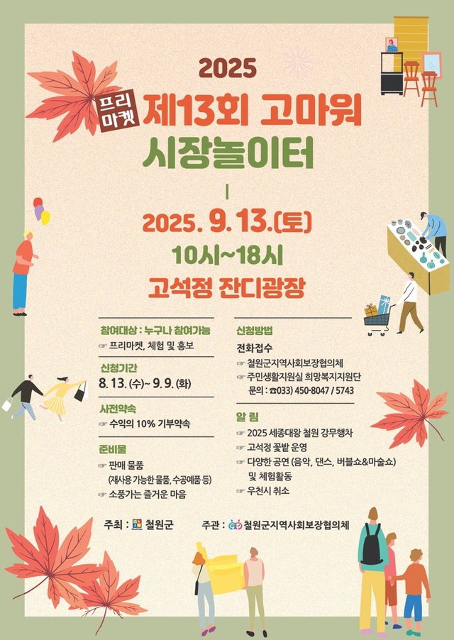 철원 고마워 시장놀이터
