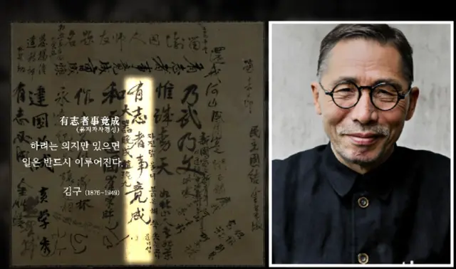 1945년 11월 고국에 돌아가는 감격을 담아 환국 기념 서명포에 서명한 김구 선생의 문구와 AI 복원 사진. SK텔레콤 제공