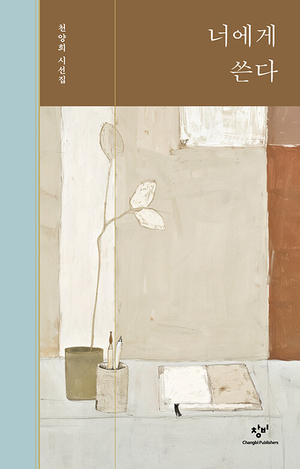 유독 끌리는 詩 한줄… 내 모습 같아서일까[시인의 서재]