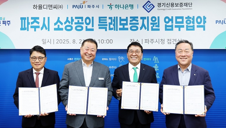 파주, 소상공인 살리기! 특례보증 협약으로 금융 지원 확대