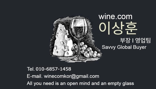 대통령실 경호처를 사칭한 노쇼 사기단과 한패인  와인닷컴 가짜 명함.  이들은 2인1조로 용산 삼각지 일대 유명 음식점을 대상으로 경호처 직원 단체 회식 주문 노쇼를 한 뒤 고급 와인 선결제 주문을 유도하는 동일 수법의 사기를 한 것으로 드러났다.  N식당 제공
