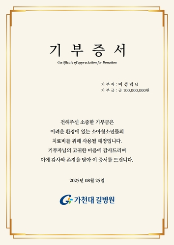 이성덕 씨의 기부증서. 연합뉴스