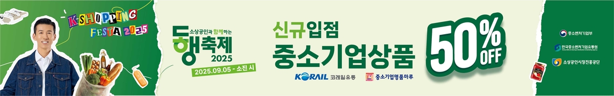 코레일유통 동행축제