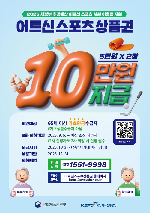 어르신스포츠상품권 2차 신청 안내 포스터 . 도봉구청 제공