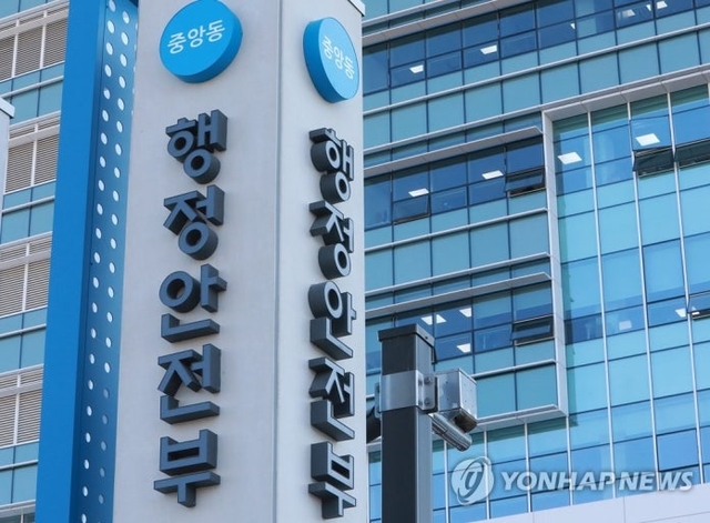 행정안전부.  연합뉴스