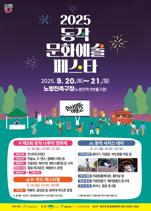 동작구청 제공
