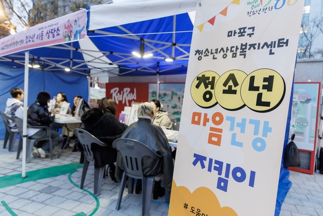 마포구 청소년상담복지센터가 운영하는 이동형 청소년 상담 부스. 마포구청 제공