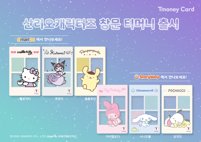 산리오캐릭터즈창문 티머니카드 이미지. 티머니 제공