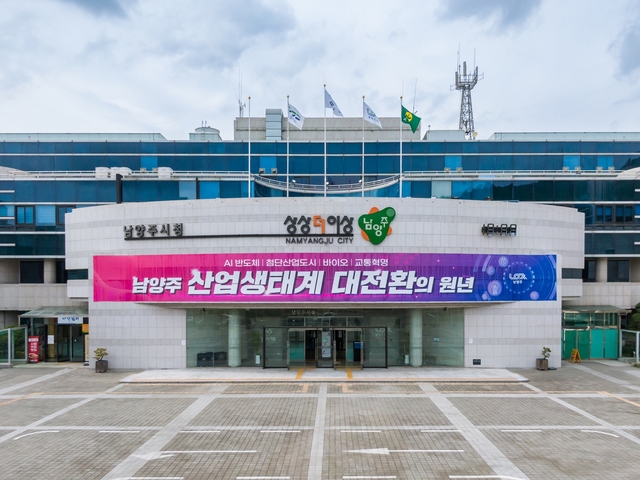 남양주시청사 전경