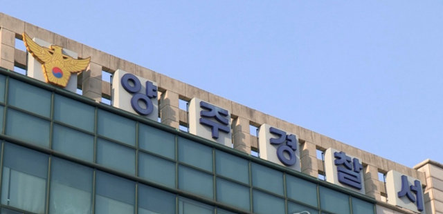 경기 양주경찰서, 연합뉴스