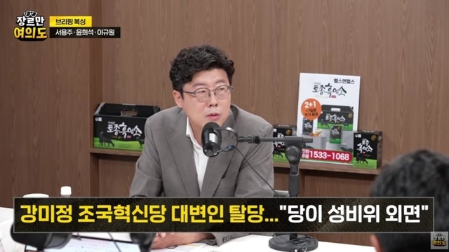 이규원 조국혁신당 사무부총장이 지난 5일 오후 JTBC 유튜브 채널 ‘장르만 여의도’에서 “성회롱은 범죄는 아니고 품위유지 의무 위반 정도다”라고 발언하고 있다.  해당 유튜브 채널 캡처