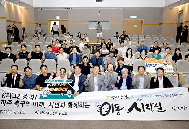 파주시가 축구국가대표훈련원(NFC) 콘퍼런스룸에서 파주시민축구단의 K리그2 진출과 관련한 시민들의 의견을 청취하기 위한 이동시장실을 개최 후 기념촬영을 하고 있다. 파주시 제공