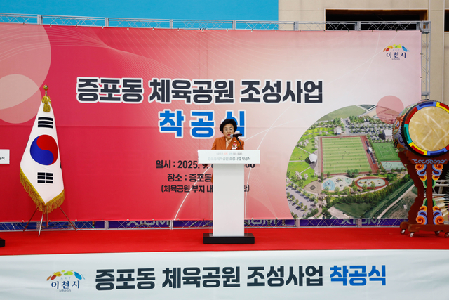 김경희 경기 이천시장이 8일 이천시 증포동 294 일원에서 열린 체육공원 착공식에서 발언하고 있다. 이천시청 제공