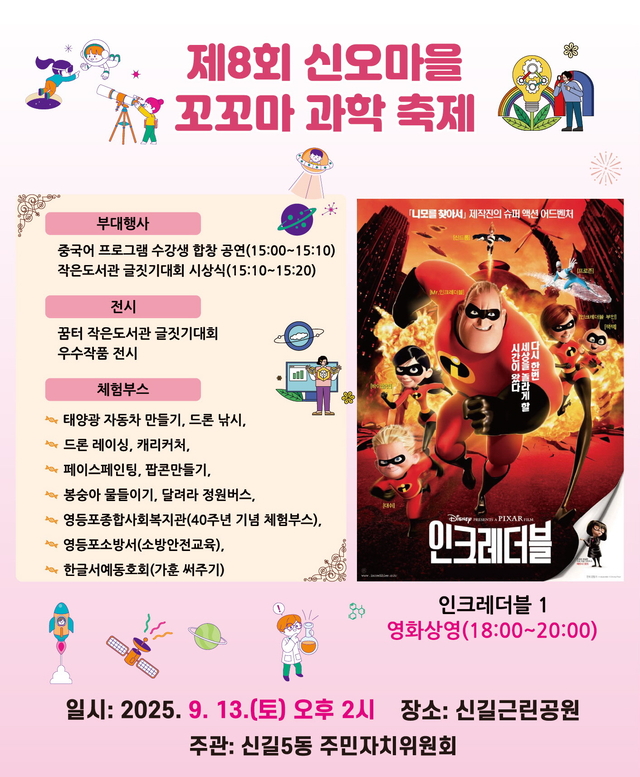 서울 영등포구의 ‘꼬꼬마 과학 축제’ 행사 포스터. 영등포구청 제공