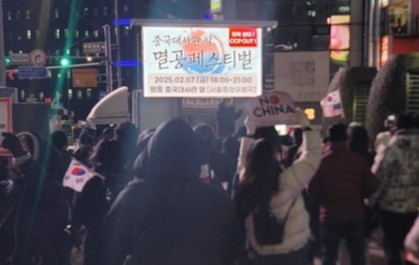 지난 2월 중국대사관 앞에서 열린 ‘멸공페스티벌’. 연합뉴스