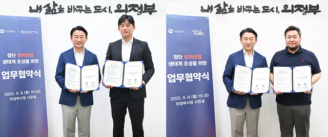 김동근(왼쪽) 의정부시장이 지난 8일 드론 산업의 선도기업 ㈜아쎄따, 아이원랩㈜과 ‘첨단 방위산업 생태계 조성’을 위한 업무협약을 체결한 뒤 함께 기념사진을 찍고 있다. 의정부시 제공