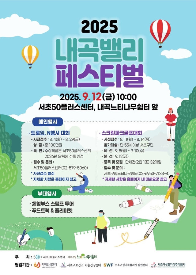 서울 서초구의 내곡밸리 페스티벌 홍보 포스터. 서초구청 제공