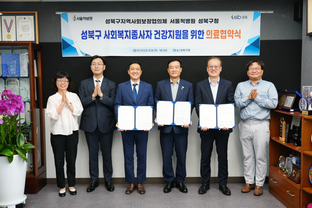이승로(오른쪽에서 세번째) 성북구청장이 8일 구 사회복지종사자 건강지원을 위한 의료협약식을 체결하고 기념사진을 촬영하고 있다. 성북구청 제공
