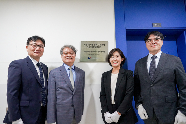 지난 9일 서울과학기술대 산학협력단이 ‘규제과학 전문인력 양성기관(식품원료)’ 지정 현판식을 갖고 있다. 서울과학기술대 제공