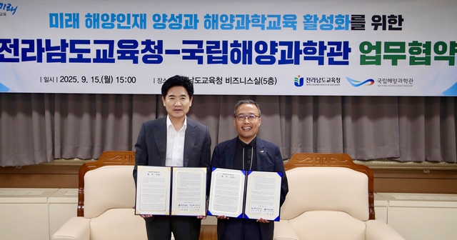 국립울진해양과학관과 전남도교육청은 15일 해양과학 교육 활성화를 위한 업무협약(MOU)을 체결했다. 국립울진해양과학관 제공