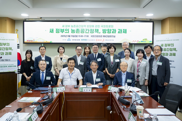 15일 국회에서 진행된 ‘새 정부 농촌공간정책 방향’ 토론회. 농촌경제연구원 제공