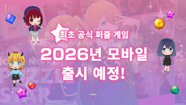 최애의 아이: 퍼즐 스타. NHN 제공