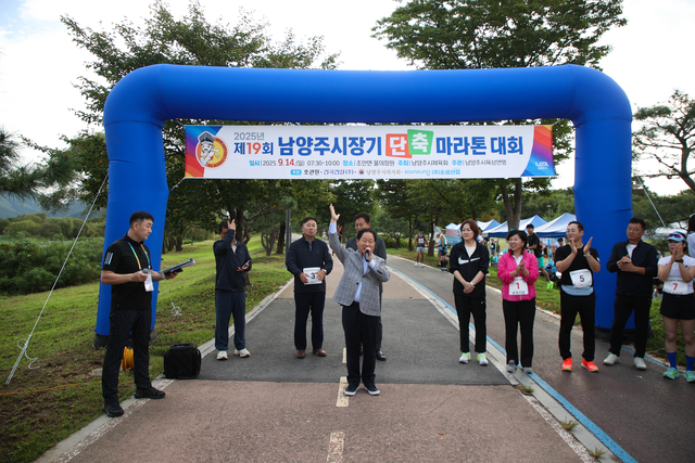 남양주시가 14일 물의정원에서 ‘제19회 남양주시장기 단축 마라톤대회’를 개최하고 있다. 남양주시 제공