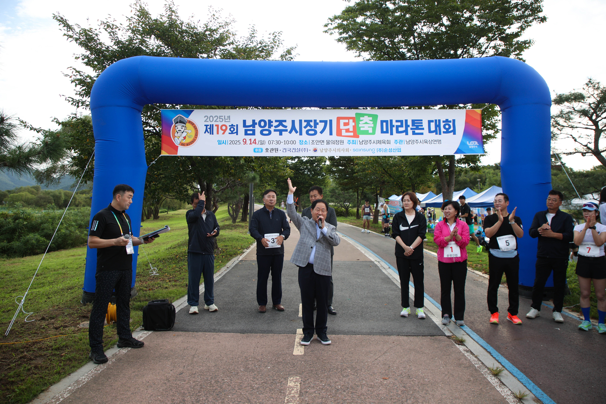 남양주시, ‘제19회 시장기 단축 마라톤대회’… 600명 함께 질주