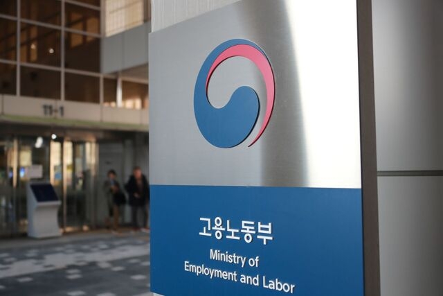 고용노동부