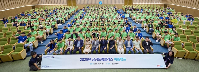 지난 7월 성균관대 자연과학캠퍼스에서 열린 ‘2025년 삼성드림클래스 여름캠프’에서 기념사진을 찍고 있는 참가자들의 모습.  삼성전자 제공