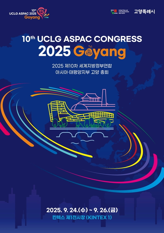 ‘제10차 UCLG ASPAC 고양 총회’ 포스터. 고양시 제공
