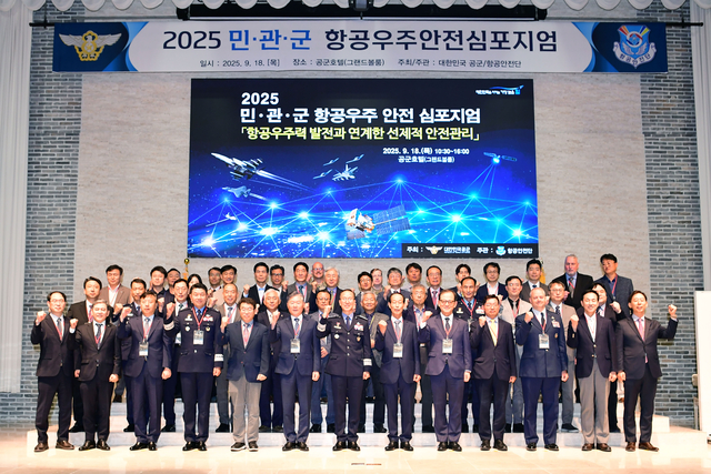 공군은 18일 공군호텔에서 손석락 공군참모총장이 참석한 가운데  ‘2025 민·관·군 합동우주안전심포지엄’을 개최한 뒤 기념촬영하고 있다. 공군 제공