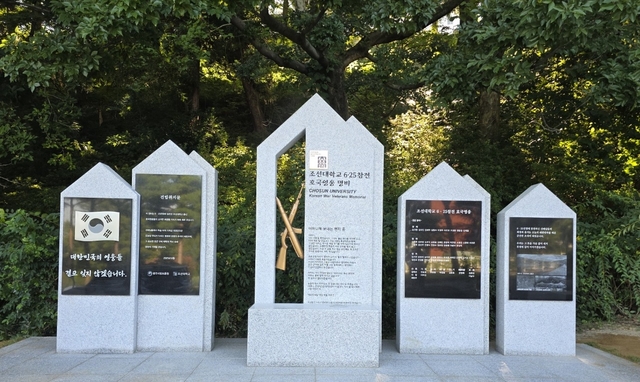 조선대학교에 건립되는 6·25참전 호국영웅 명비. 국가보훈부 제공