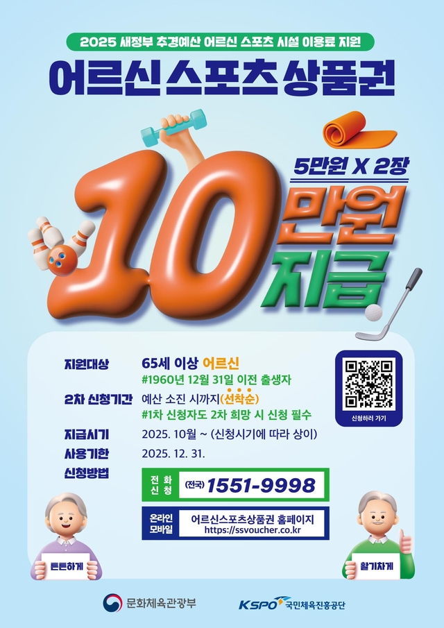 서울 구로구의 어르신 스포츠 상품권 사업 홍보물. 구로구청 제공
