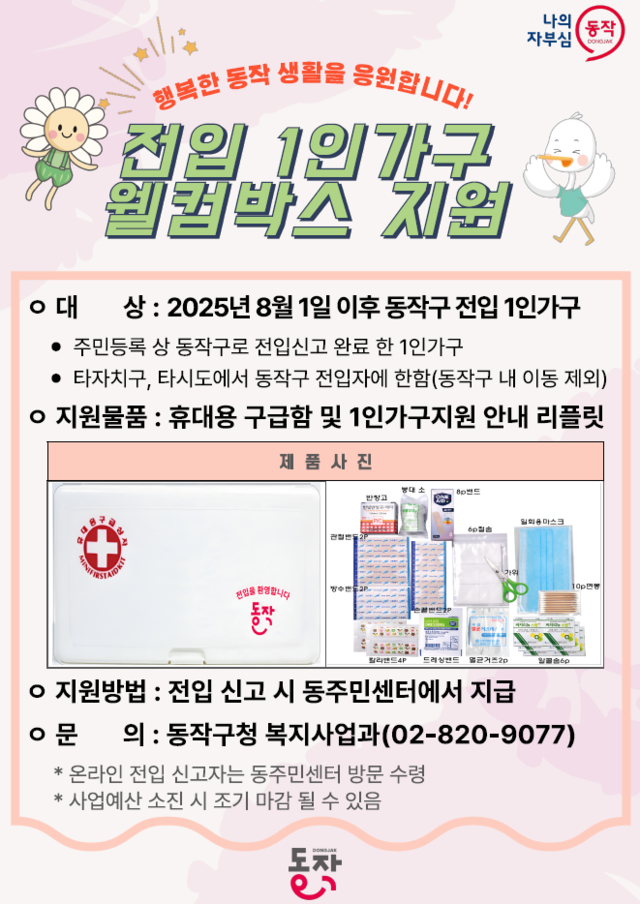동작구청 제공