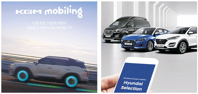KG모빌리티(KGM)가 지난 7월 출시한 차량 구독 서비스 ‘KGM 모빌링’. 오른쪽은 현대자동차그룹의 차량 구독 플랫폼 ‘현대 셀렉션’ 사진.
KGM·현대자동차그룹 제공