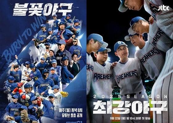 '어디 보실래요?'···최강야구 vs 불꽃야구 '정면 충돌'...오늘 나란히 방영 ...