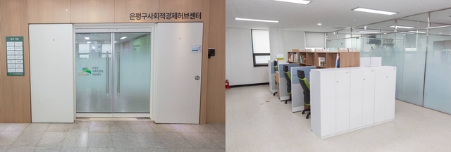 은평구 사회적경제허브센터 모습. 은평구청 제공