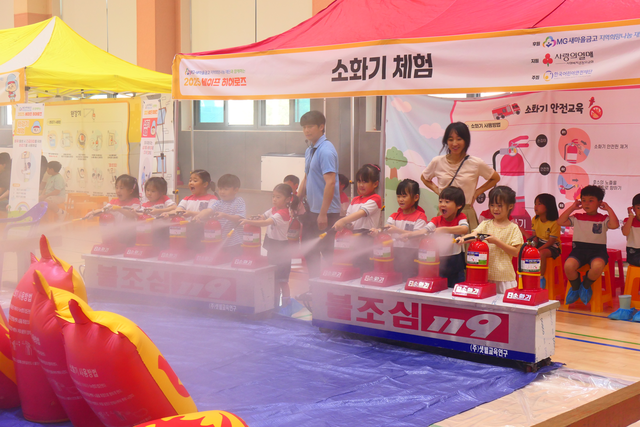 이달 강원지역 학교 교내 강당에서 열린 안전교육 체험 활동인 “세이프 히어로즈“에 참여한 어린이와 아동들이 소화기를 분사하며 안전 체험을 하고 있다. 새마을금고중앙회 제공
