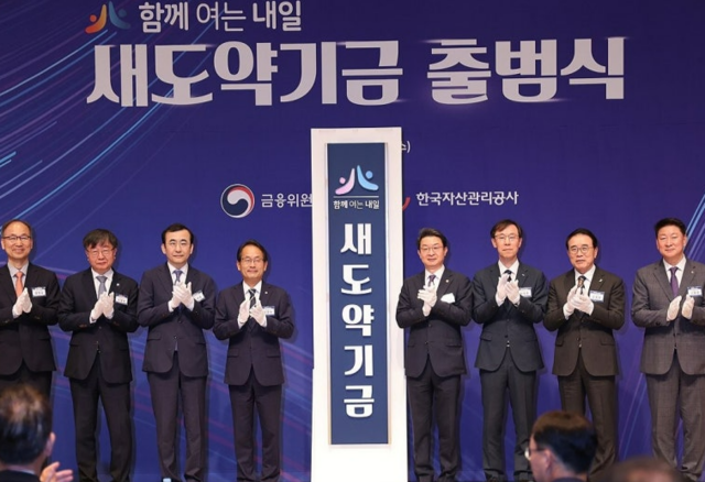 1일 서울 중구 프레스센터에서 열린 새도약기금 출범식에서 이억원 금융위원장을 비롯한 참석자들이 기념현판을 제막한 뒤 기념촬영을 하고 있다. 연합뉴스