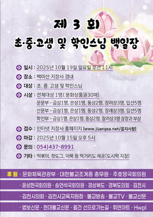 김천 지장사 ‘초·중·고·학인스님 백일장’ 개최
