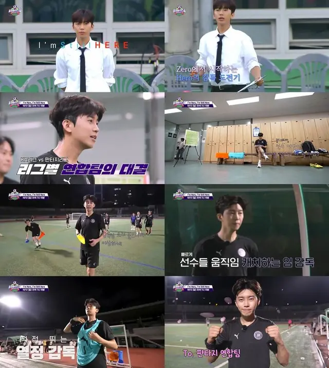 가수 임영웅이 JTBC ‘뭉쳐야 찬다4’에서 축구 감독으로 전격 데뷔한다.[뉴시스]