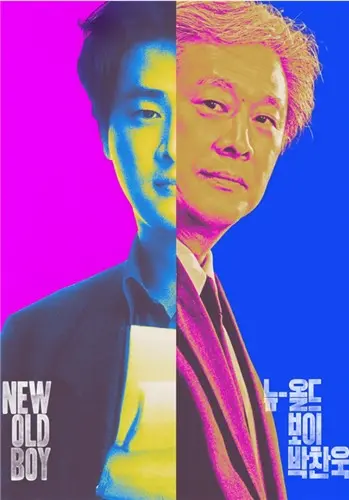 ‘NEW OLD BOY’ 포스터 [연합뉴스]