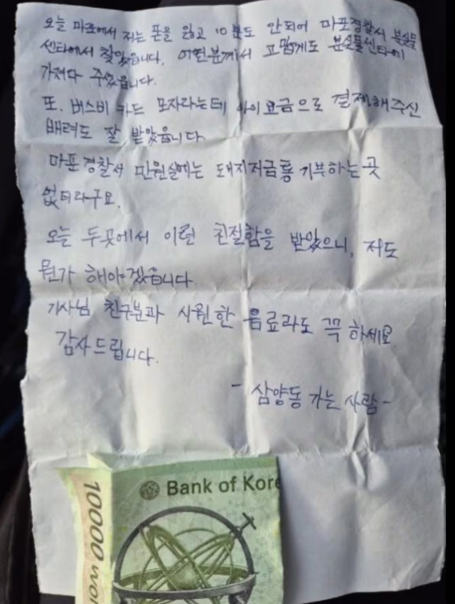 버스를 탄 승객이 기사의 배려에 감사해 하며 전달한 편지와 현금. 보배드림